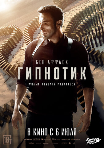 Гипнотик (2023) - смотреть онлайн